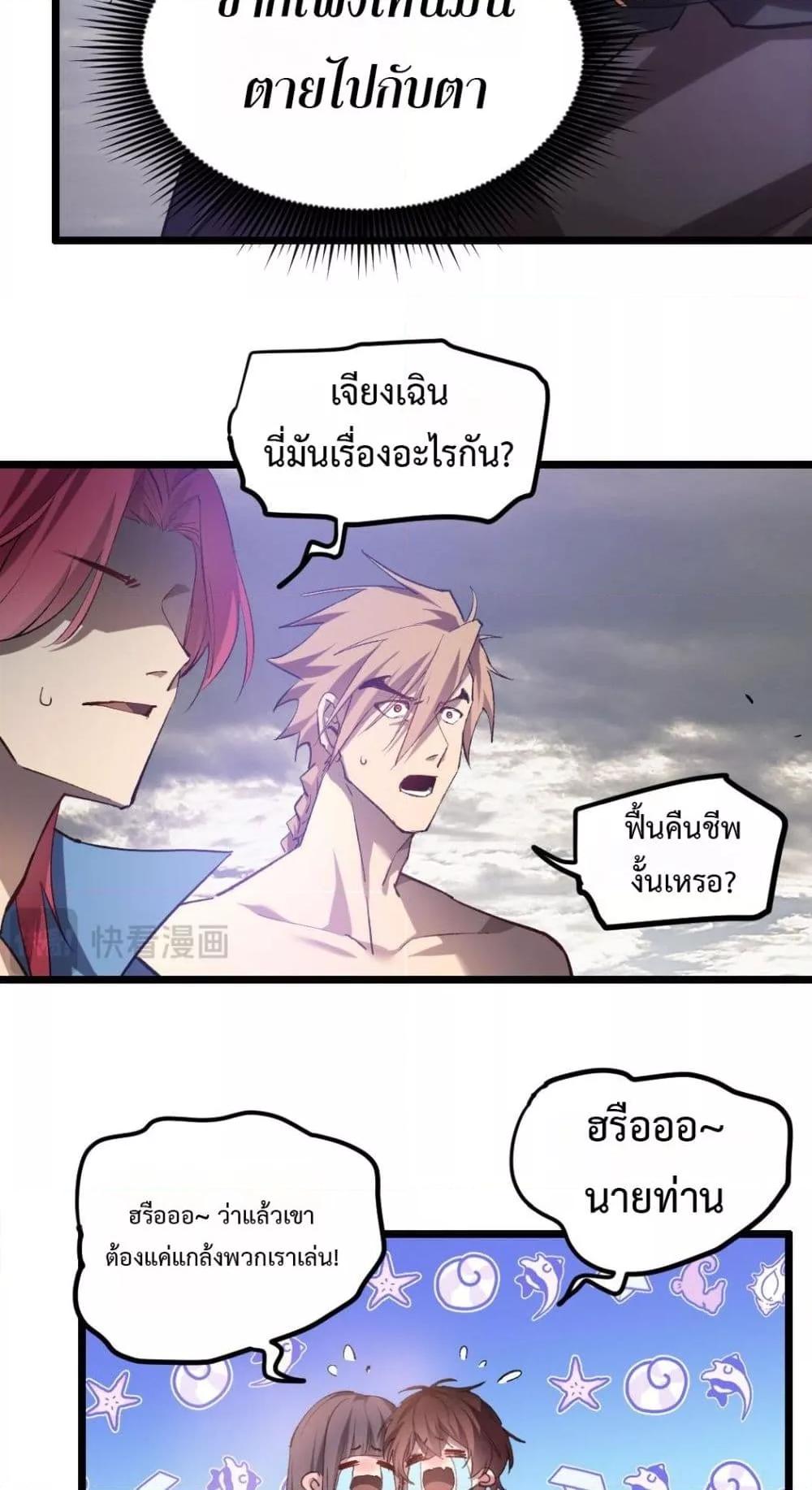 อ่านมังงะ Overlord of Insects ตอนที่ 30/27.jpg