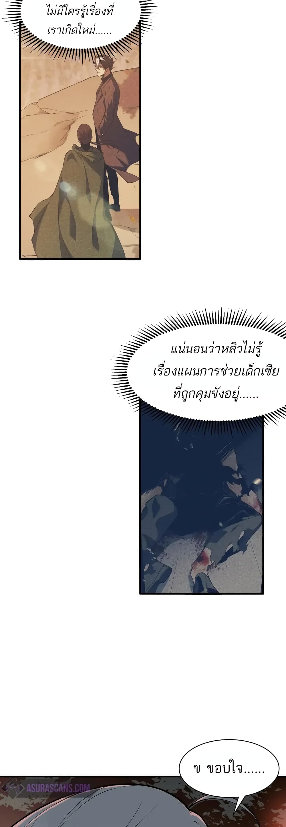 อ่านมังงะ Demonic Evolution ตอนที่ 73/27.jpg