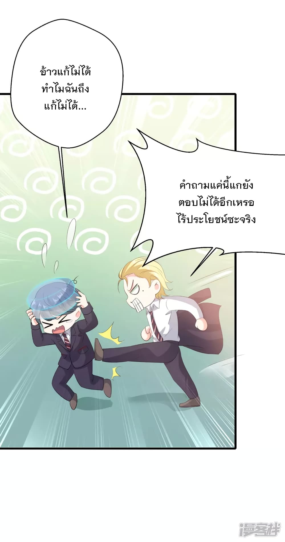 อ่านมังงะ Invincible Xueba System ตอนที่ 3/27.jpg