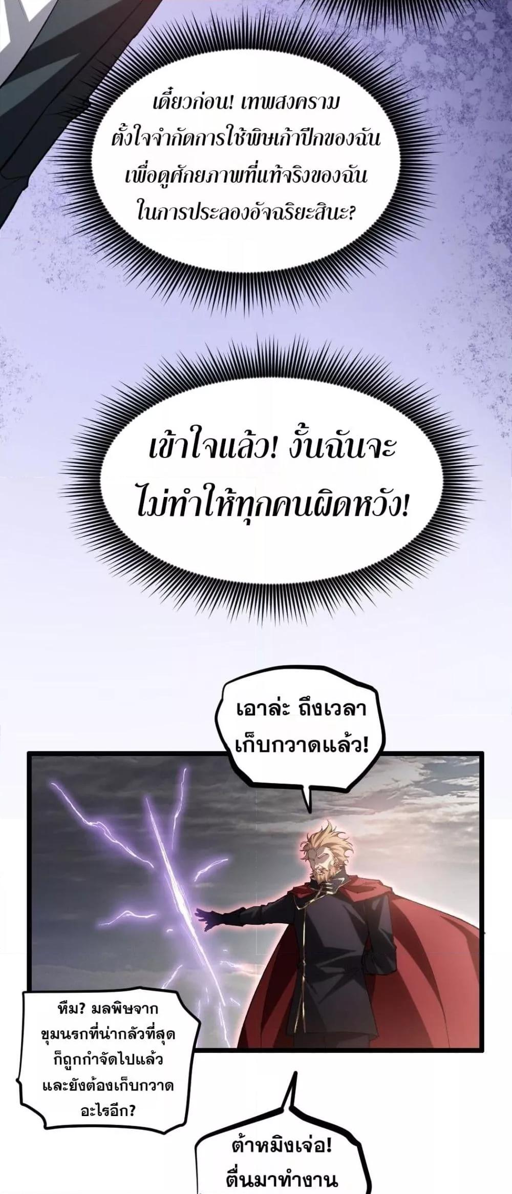 อ่านมังงะ Overlord of Insects ตอนที่ 31/28.jpg