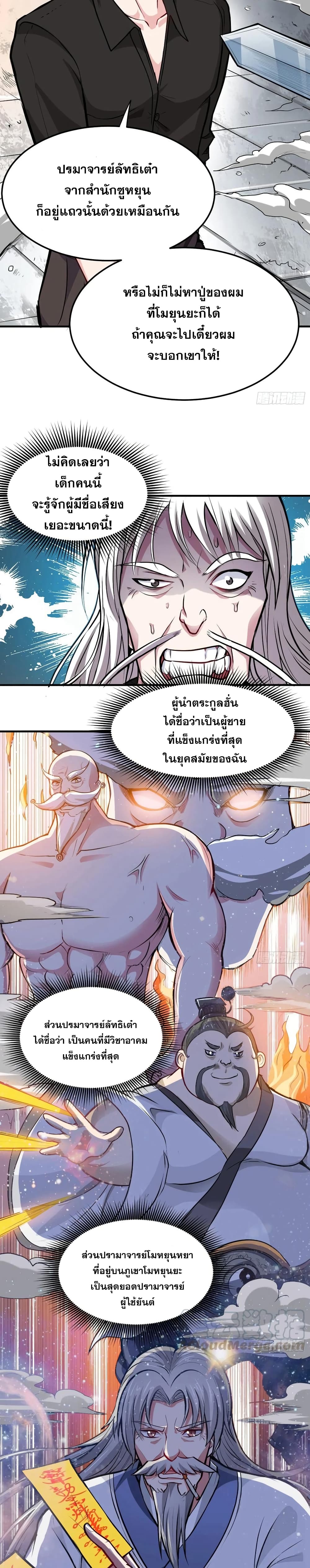 อ่านมังงะ Peerless Doctor in the City ตอนที่ 89/2.jpg