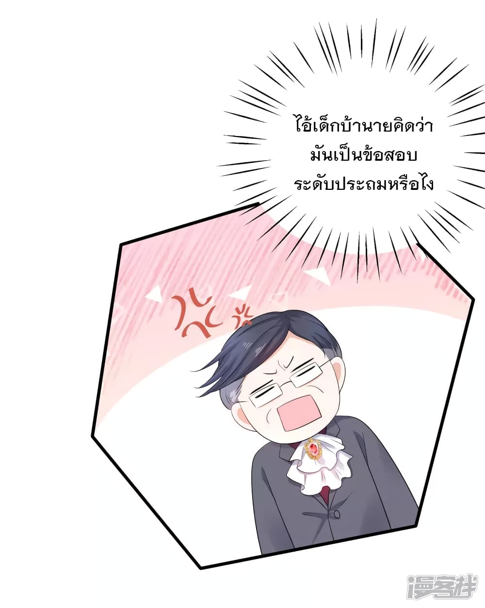 อ่านมังงะ Invincible Xueba System ตอนที่ 8/28.jpg