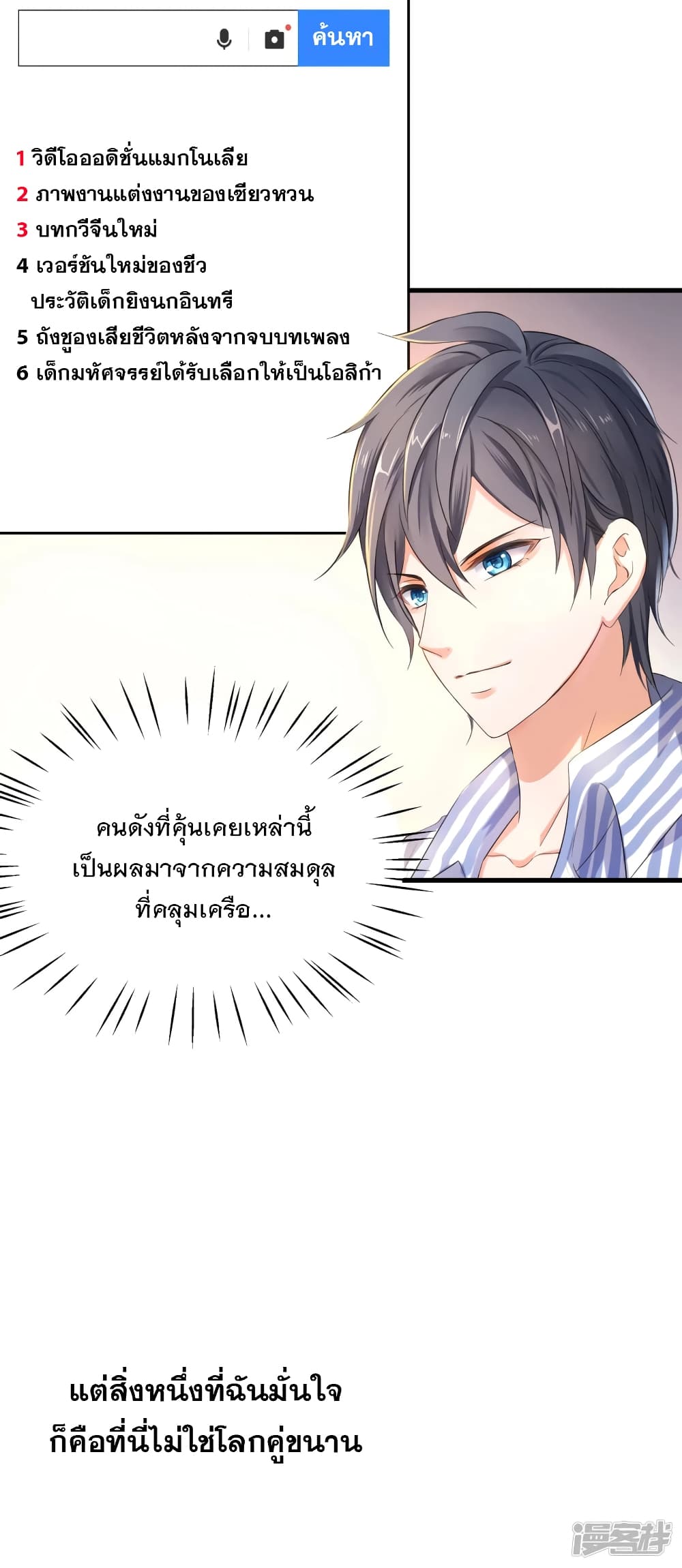 อ่านมังงะ Invincible Xueba System ตอนที่ 2/28.jpg