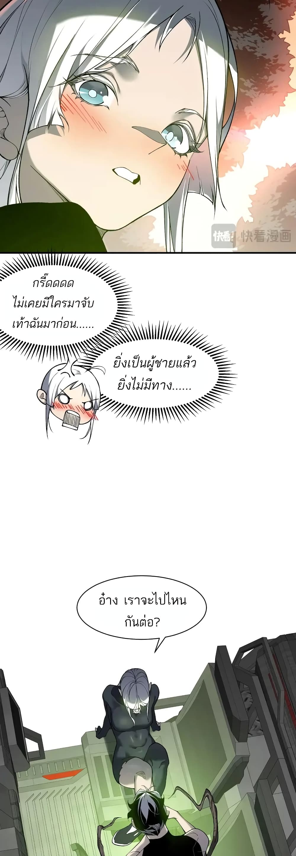 อ่านมังงะ Demonic Evolution ตอนที่ 73/28.jpg