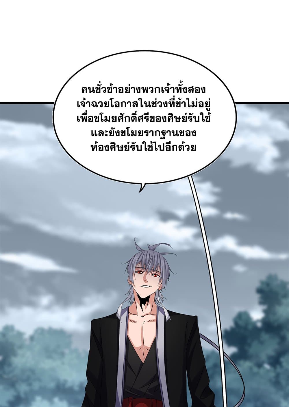 อ่านมังงะ Magic Emperor ตอนที่ 618/29.jpg