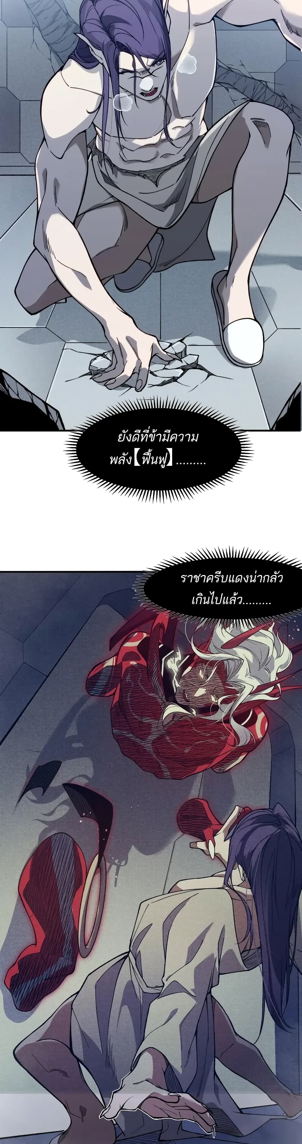 อ่านมังงะ Demonic Evolution ตอนที่ 72/29.jpg