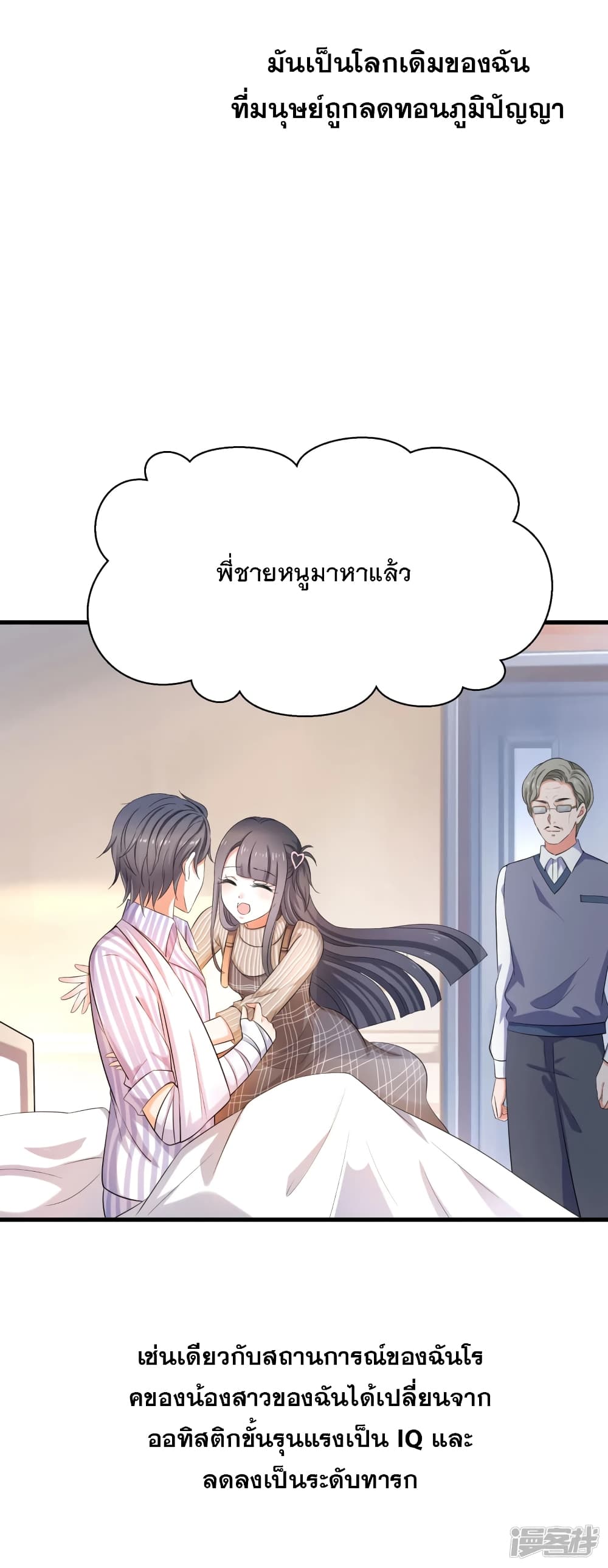 อ่านมังงะ Invincible Xueba System ตอนที่ 2/29.jpg