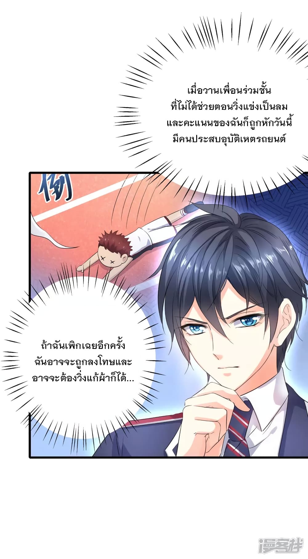 อ่านมังงะ Invincible Xueba System ตอนที่ 7/29.jpg