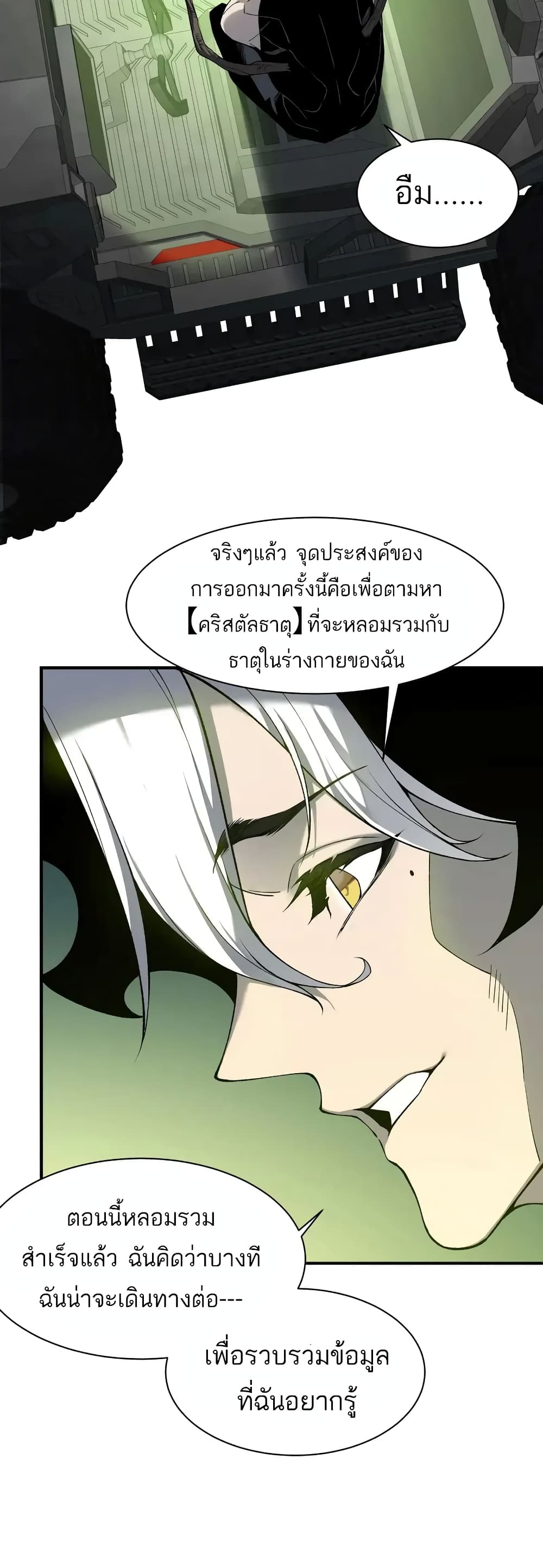 อ่านมังงะ Demonic Evolution ตอนที่ 73/29.jpg