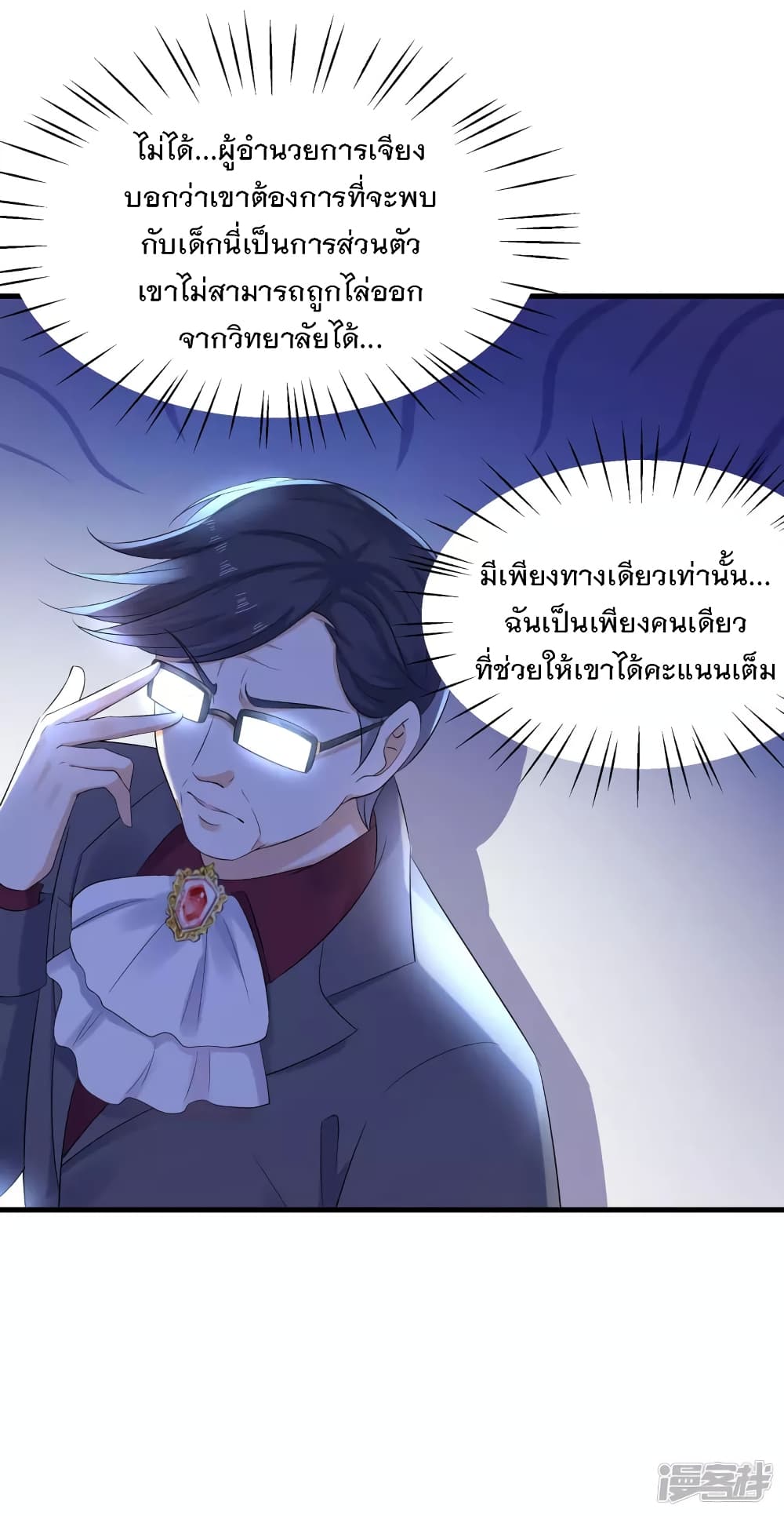 อ่านมังงะ Invincible Xueba System ตอนที่ 8/29.jpg