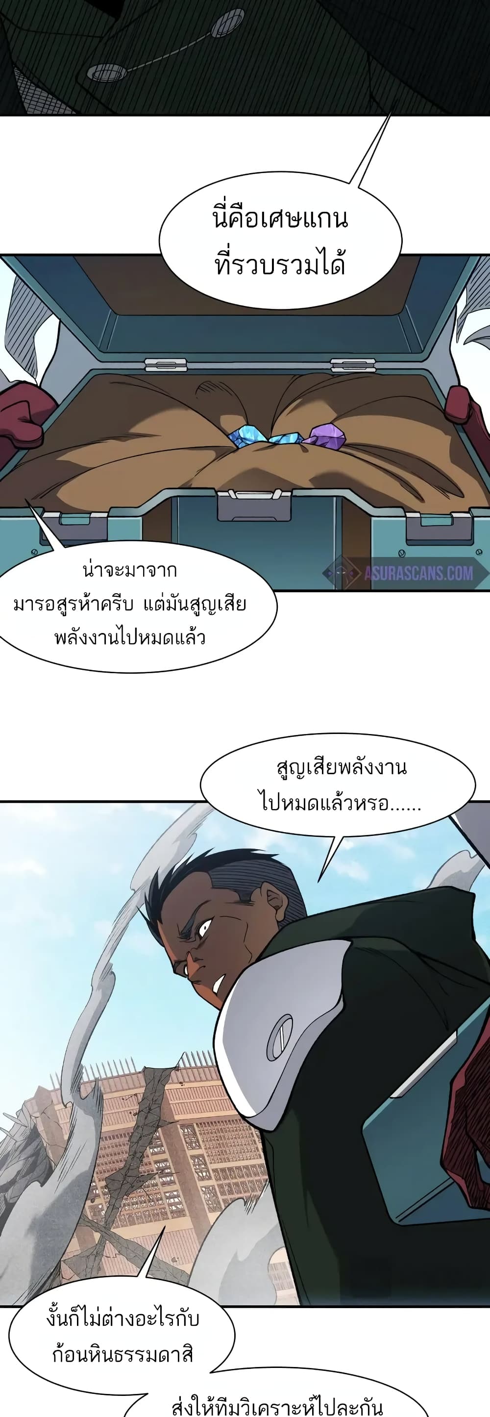 อ่านมังงะ Demonic Evolution ตอนที่ 73/2.jpg