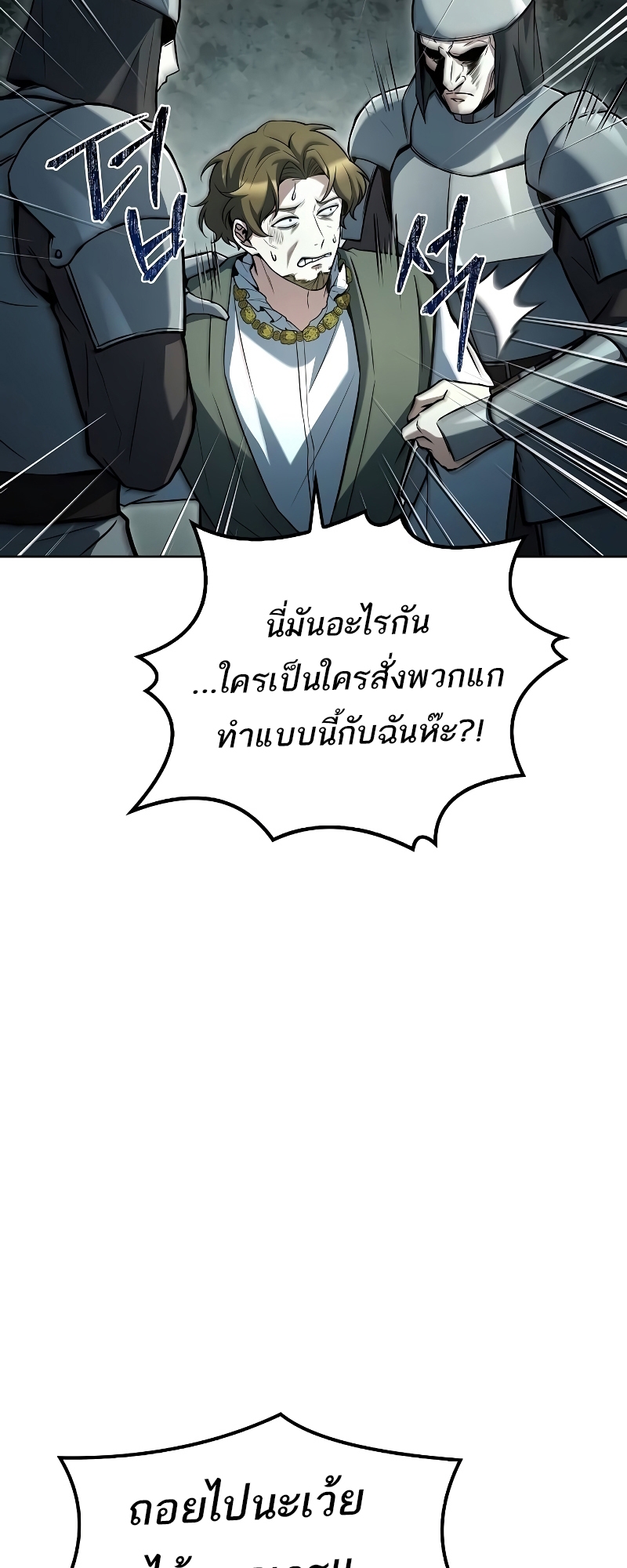 อ่านมังงะ A Wizard’s Restaurant ตอนที่ 56/2.jpg