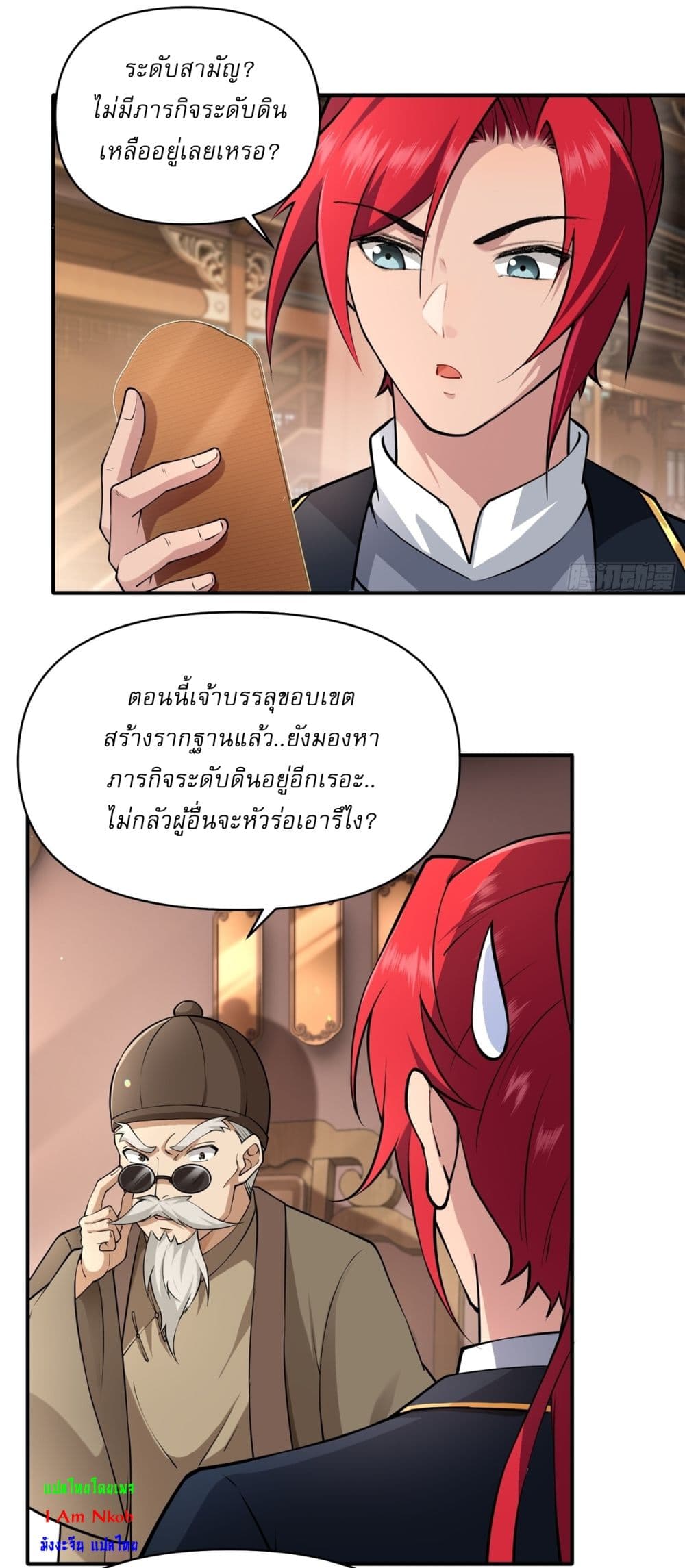 อ่านมังงะ Traveling Through Time and Space to Become an Unlucky NPC I Have a Wife to Protect Me ตอนที่ 23/2.jpg