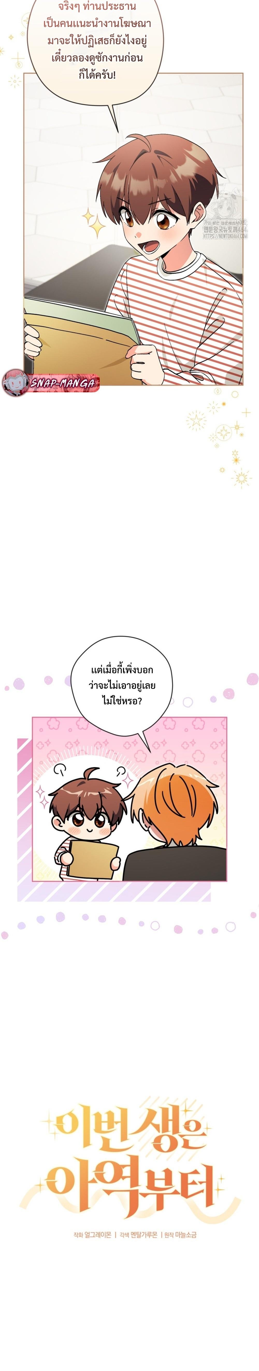 อ่านมังงะ This Life Starts as a Child Actor ตอนที่ 59/2.jpg