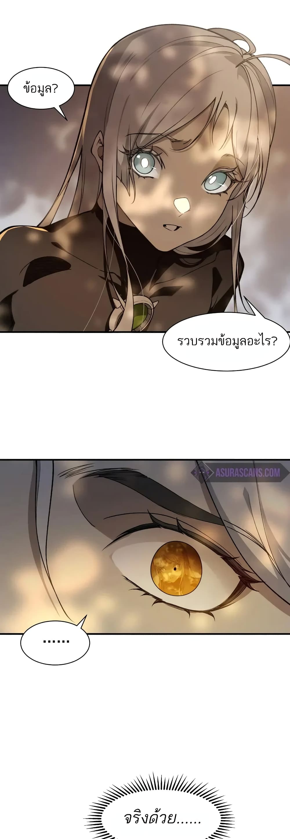 อ่านมังงะ Demonic Evolution ตอนที่ 73/30.jpg