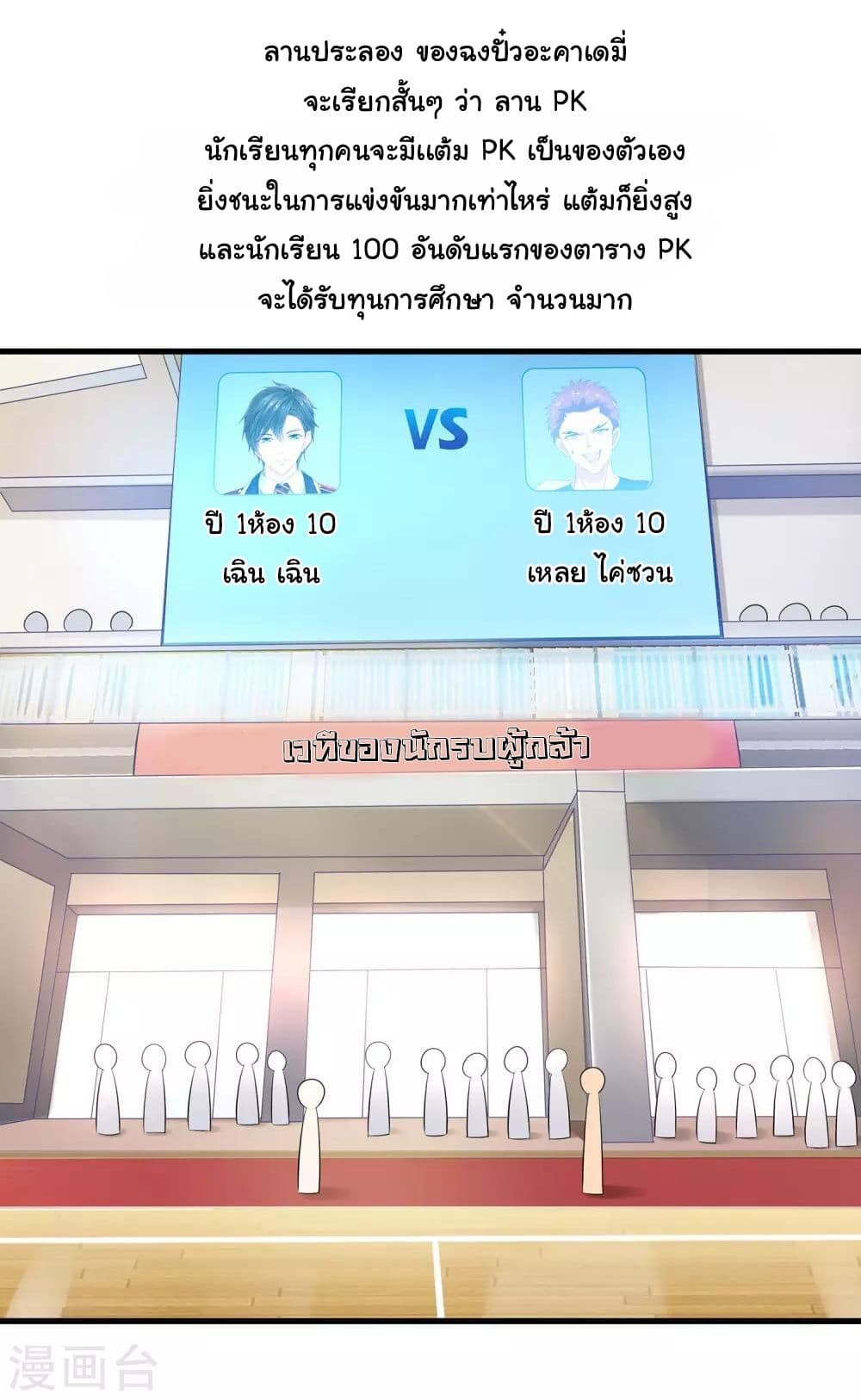 อ่านมังงะ Invincible Xueba System ตอนที่ 10/30.jpg