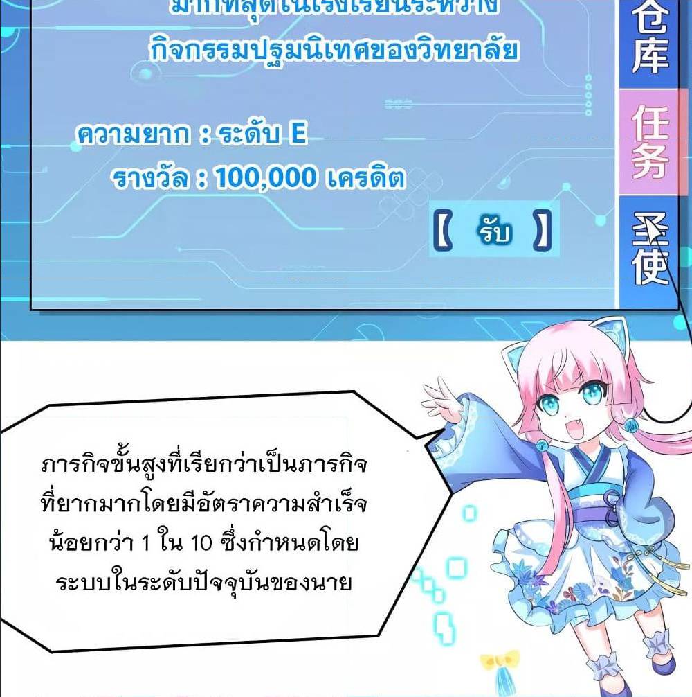 อ่านมังงะ Invincible Xueba System ตอนที่ 4/30.jpg