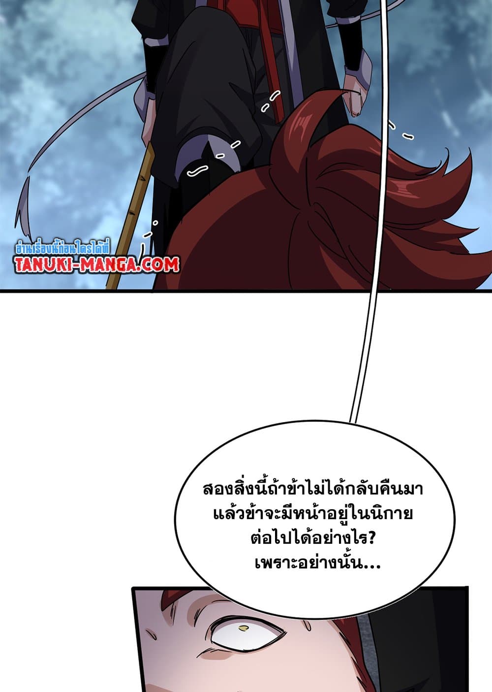 อ่านมังงะ Magic Emperor ตอนที่ 618/30.jpg