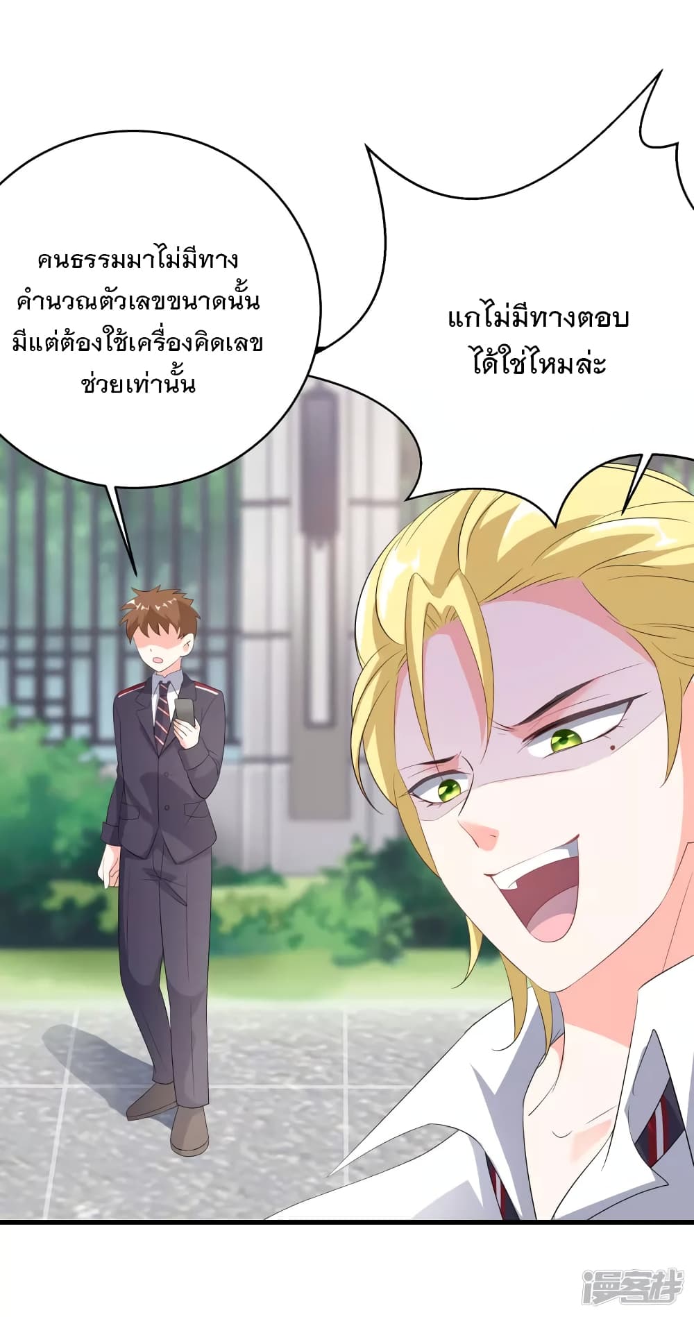 อ่านมังงะ Invincible Xueba System ตอนที่ 3/30.jpg