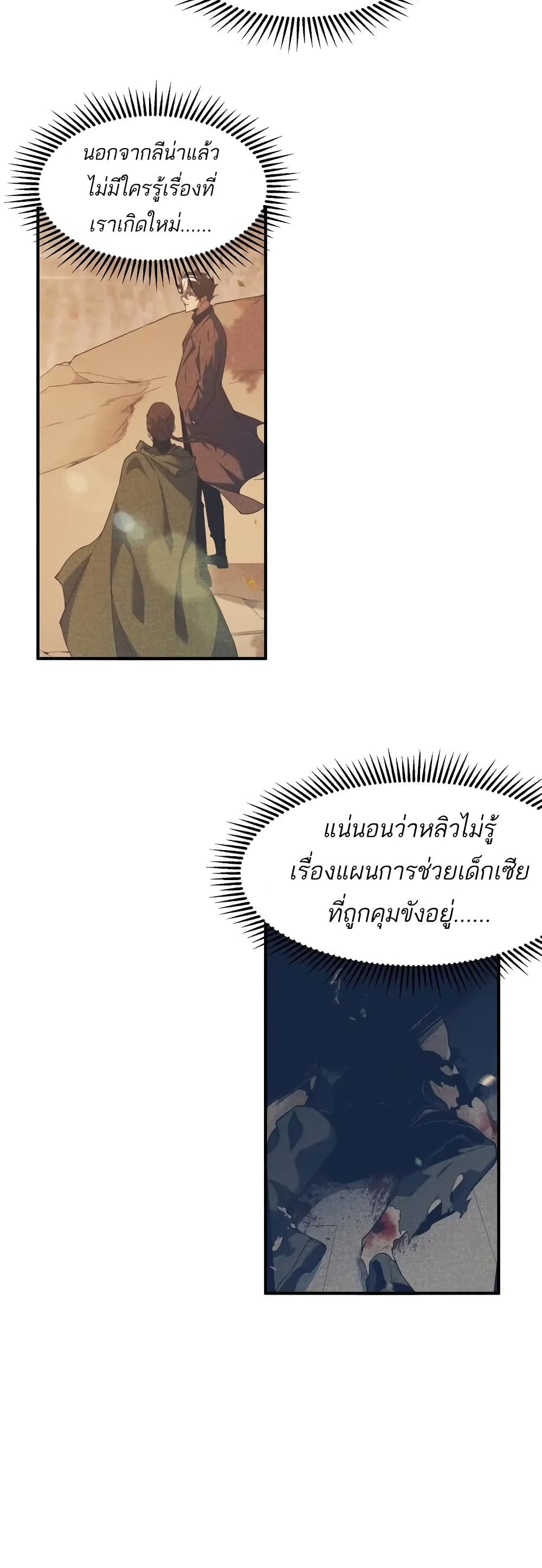 อ่านมังงะ Demonic Evolution ตอนที่ 73/31.jpg