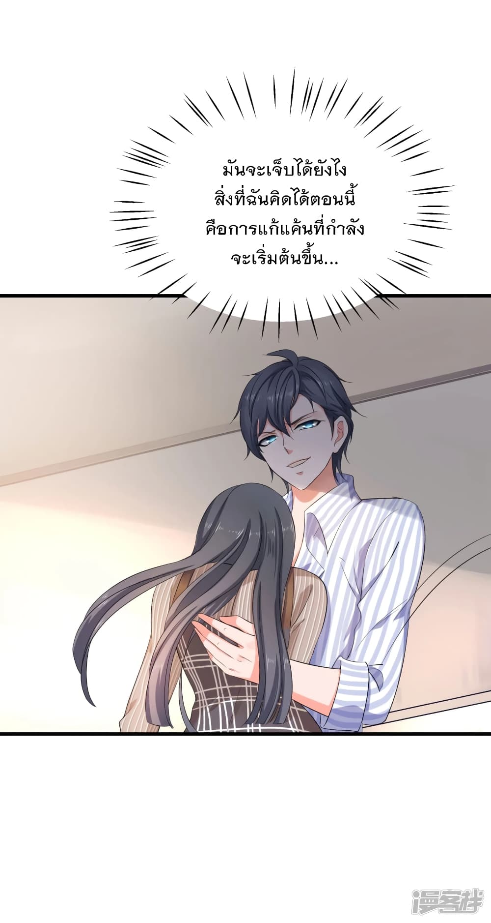 อ่านมังงะ Invincible Xueba System ตอนที่ 2/31.jpg