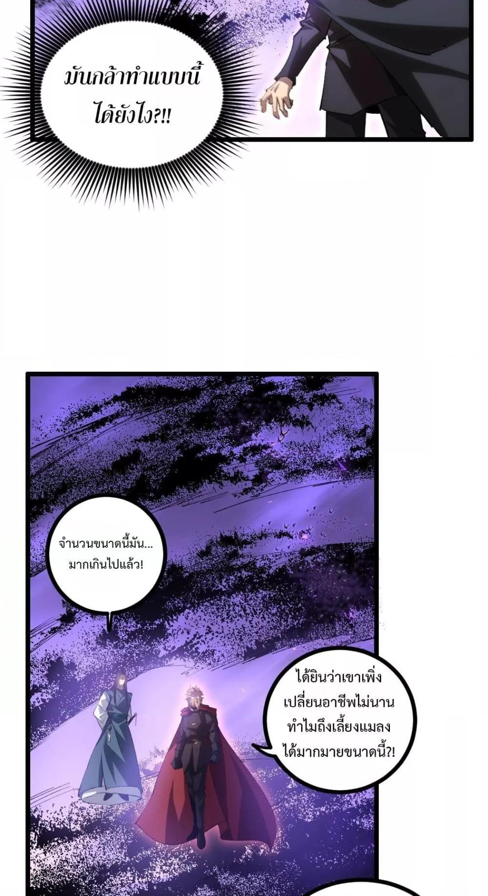 อ่านมังงะ Overlord of Insects ตอนที่ 30/31.jpg