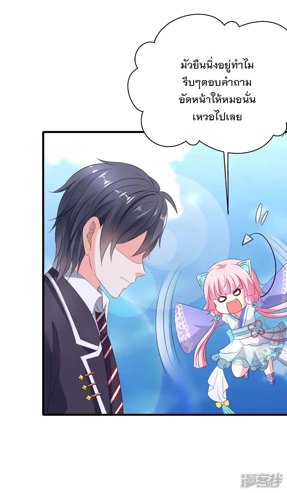 อ่านมังงะ Invincible Xueba System ตอนที่ 3/31.jpg