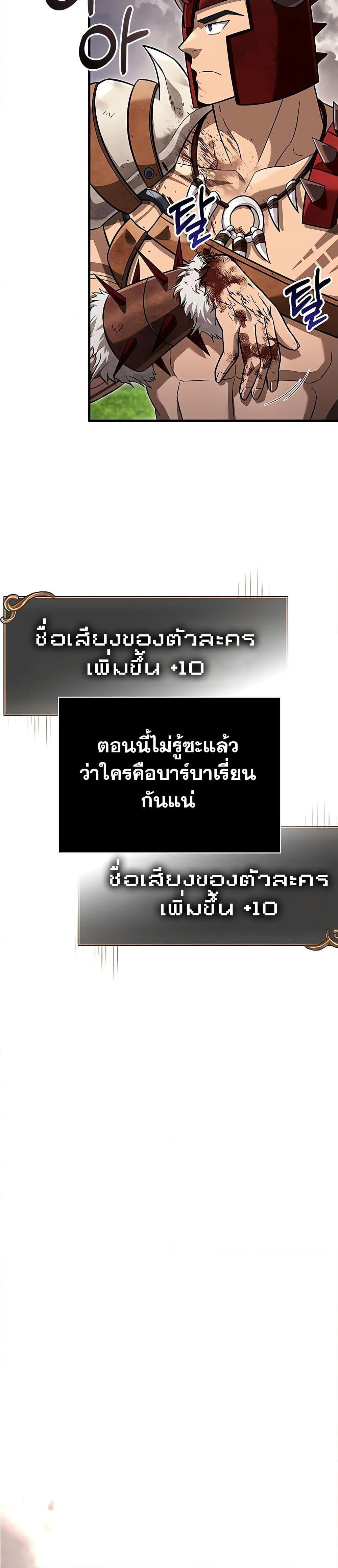 อ่านมังงะ Surviving The Game as a Barbarian ตอนที่ 66/31.jpg