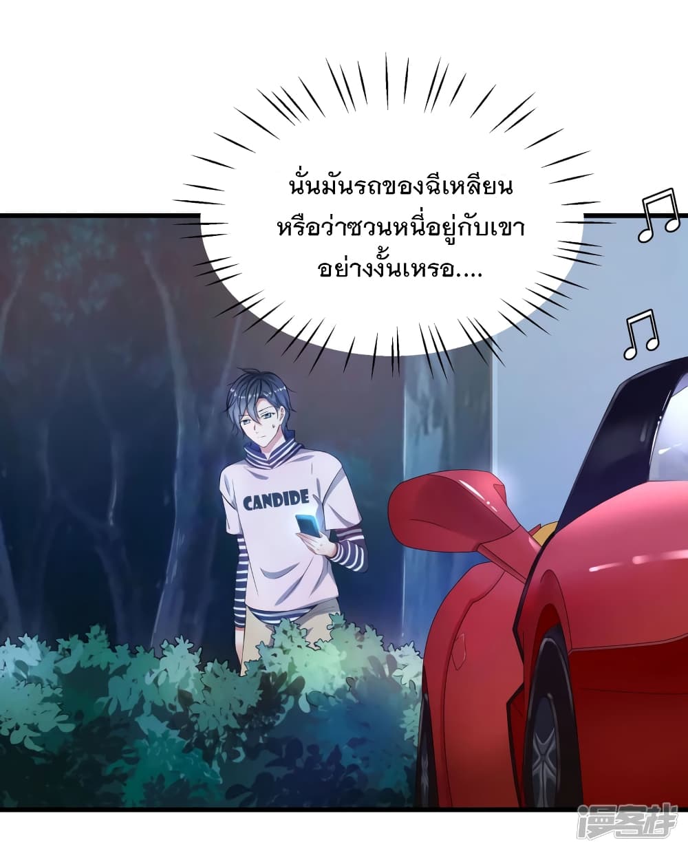 อ่านมังงะ Invincible Xueba System ตอนที่ 1/31.jpg