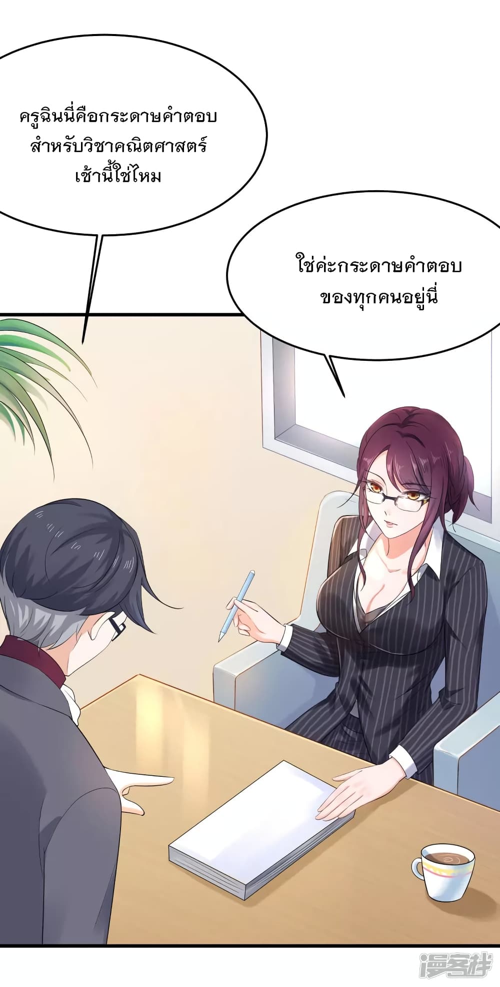 อ่านมังงะ Invincible Xueba System ตอนที่ 8/31.jpg