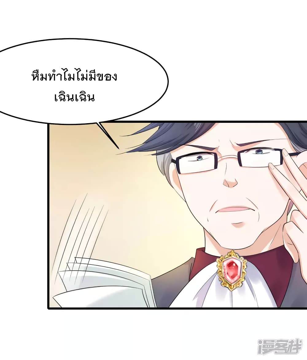 อ่านมังงะ Invincible Xueba System ตอนที่ 8/32.jpg