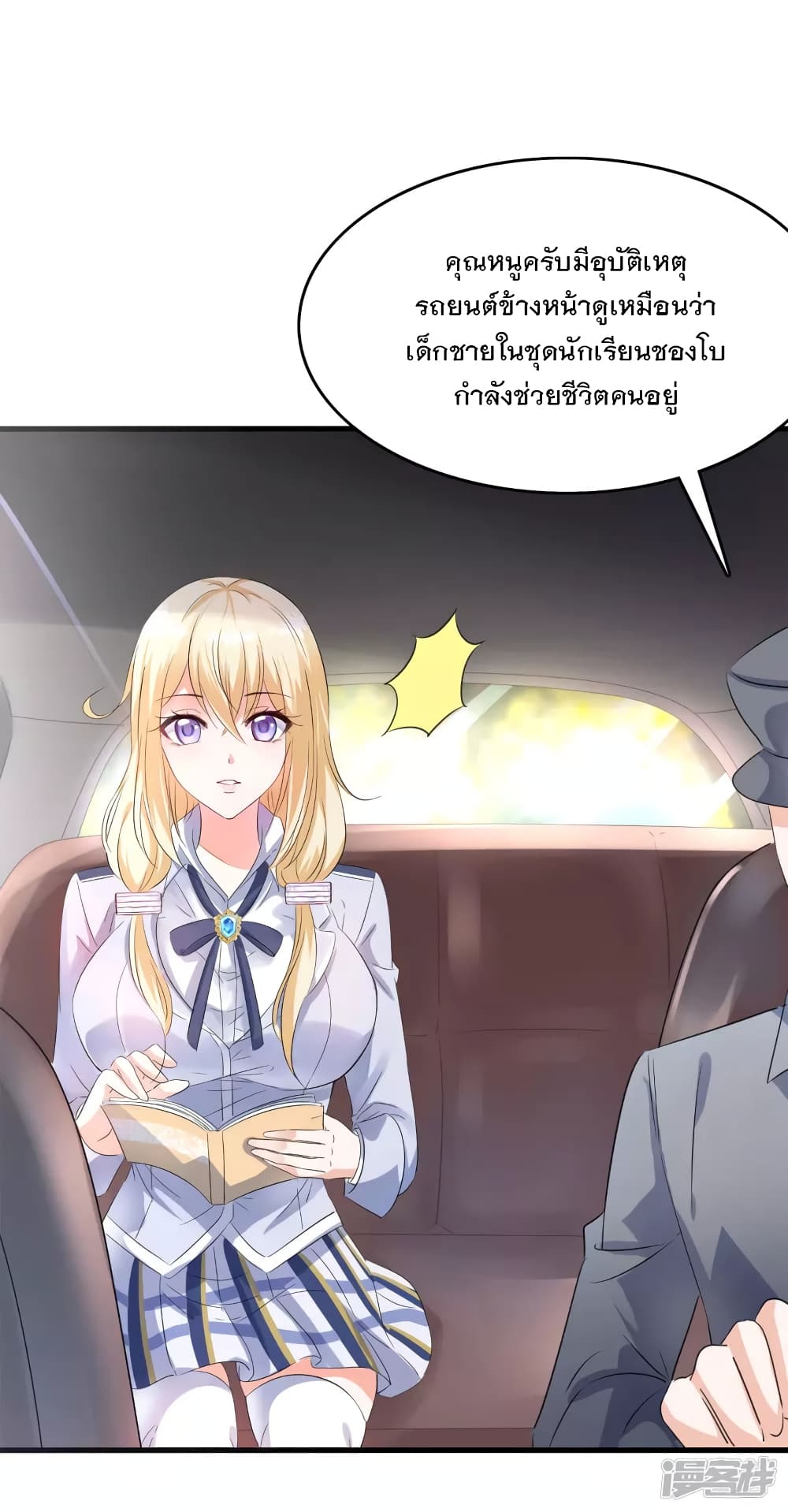 อ่านมังงะ Invincible Xueba System ตอนที่ 7/32.jpg