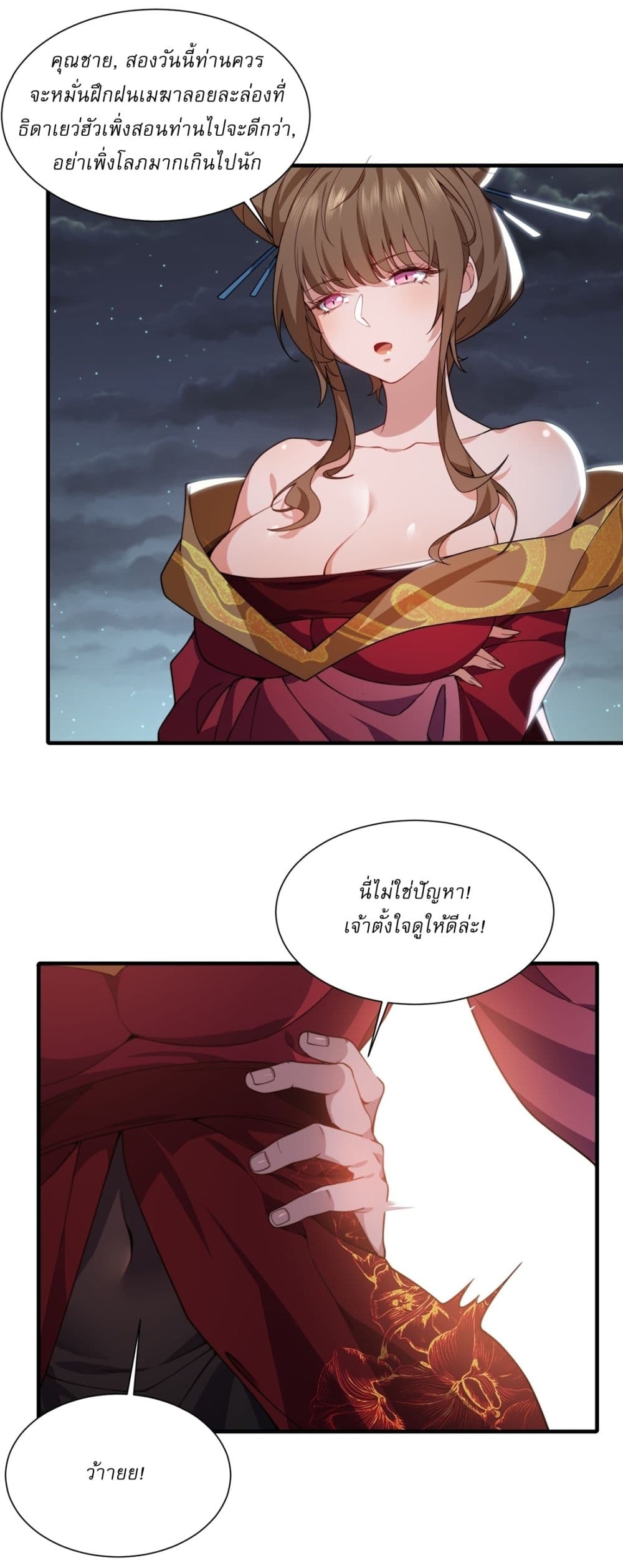 อ่านมังงะ Traveling Through Time and Space to Become an Unlucky NPC I Have a Wife to Protect Me ตอนที่ 22/32.jpg