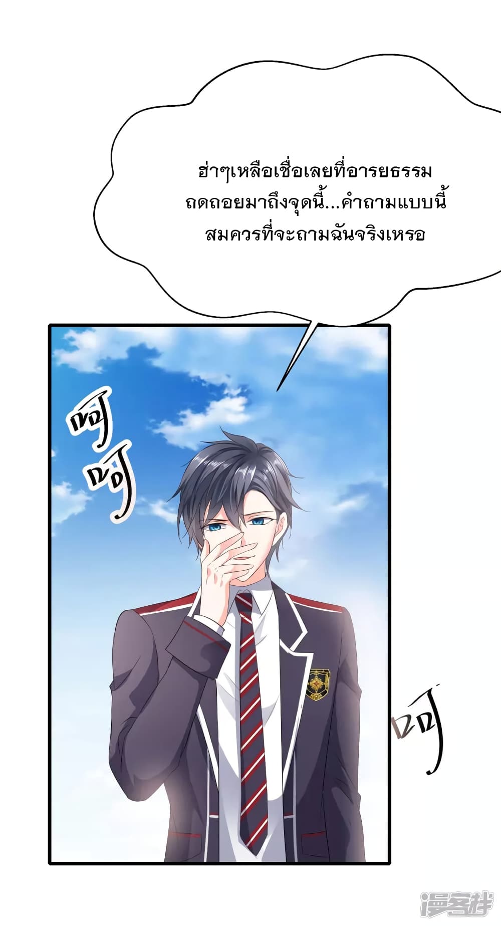 อ่านมังงะ Invincible Xueba System ตอนที่ 3/32.jpg