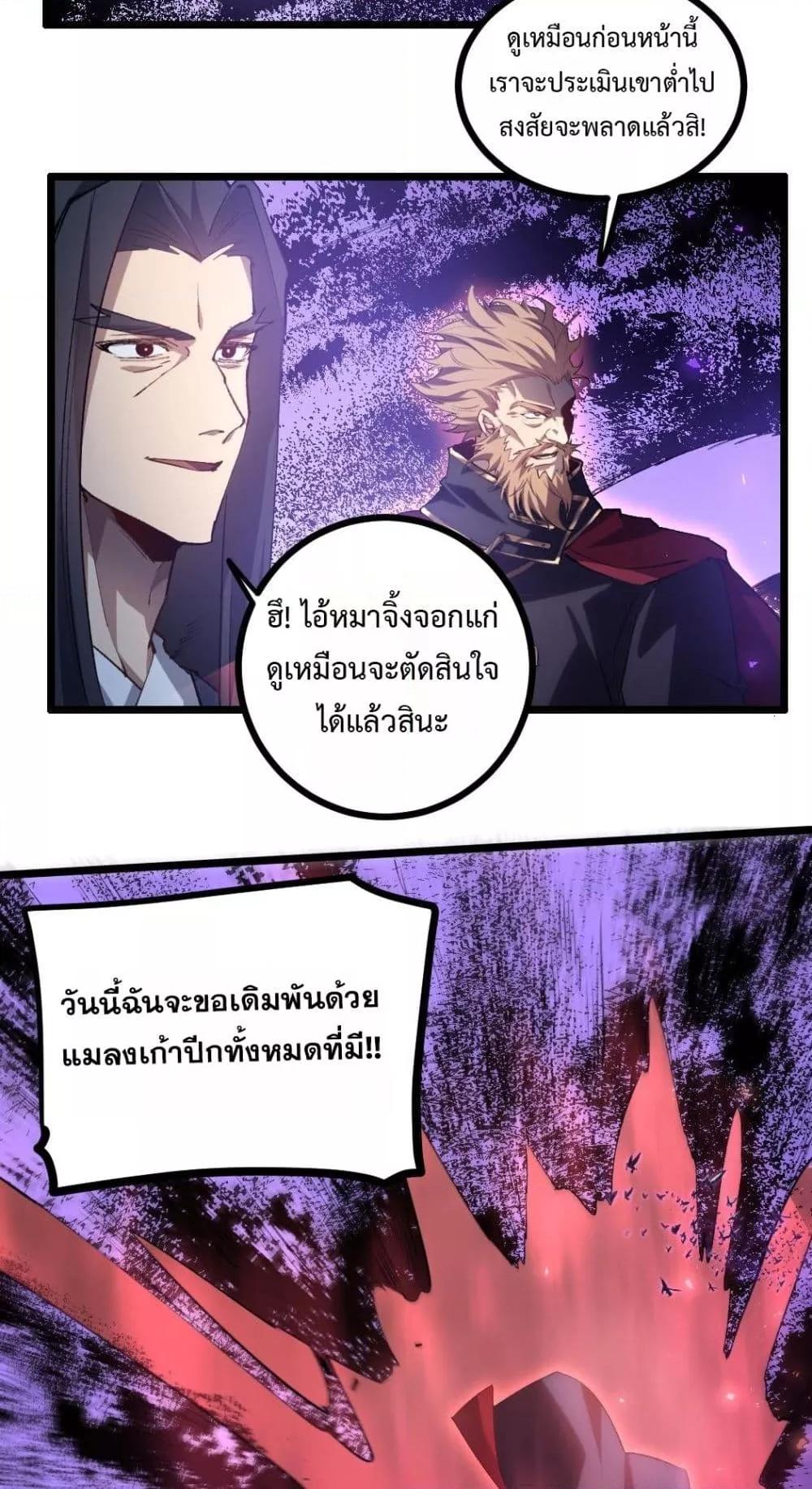 อ่านมังงะ Overlord of Insects ตอนที่ 30/32.jpg