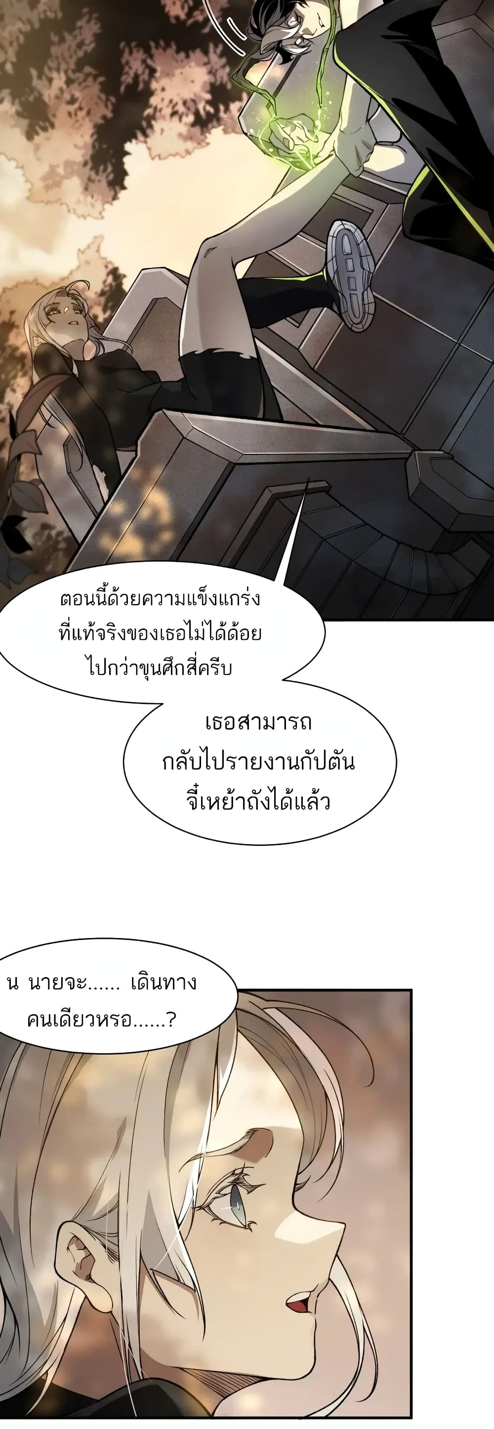 อ่านมังงะ Demonic Evolution ตอนที่ 73/33.jpg