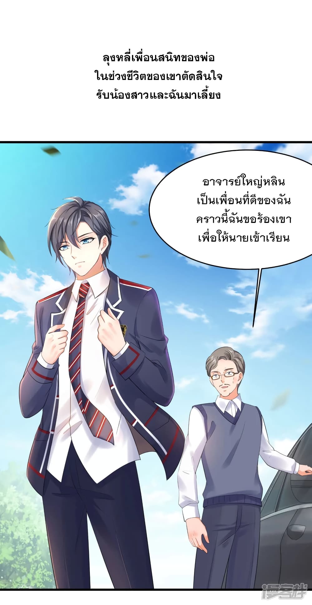 อ่านมังงะ Invincible Xueba System ตอนที่ 2/33.jpg