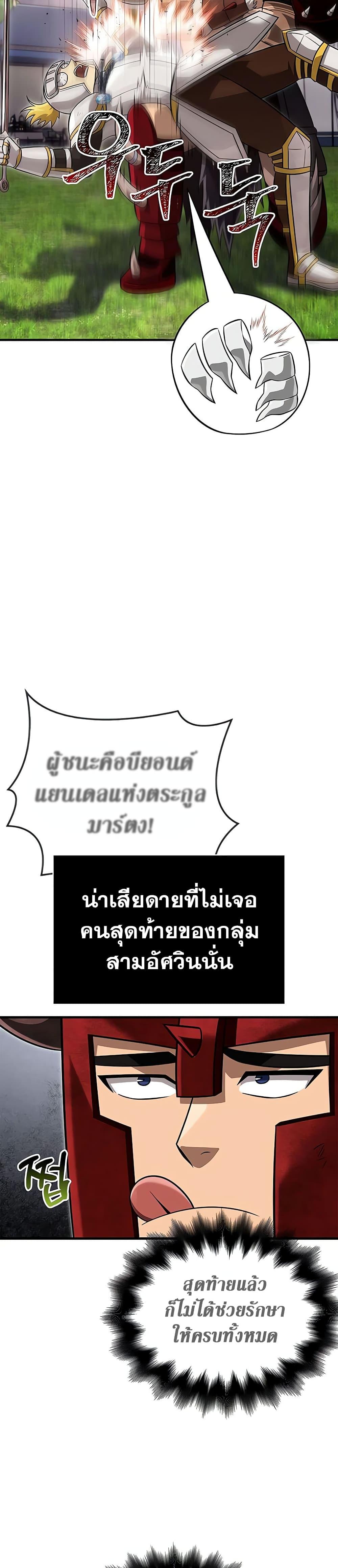 อ่านมังงะ Surviving The Game as a Barbarian ตอนที่ 66/33.jpg