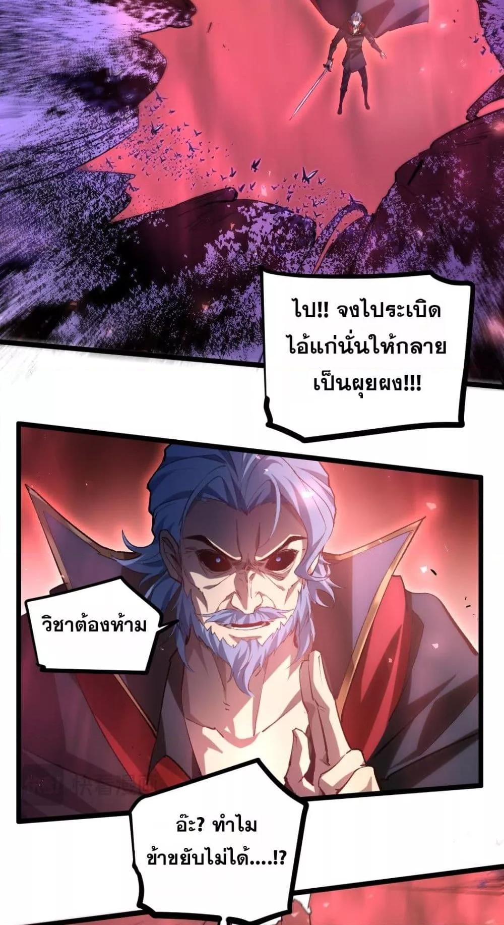 อ่านมังงะ Overlord of Insects ตอนที่ 30/33.jpg