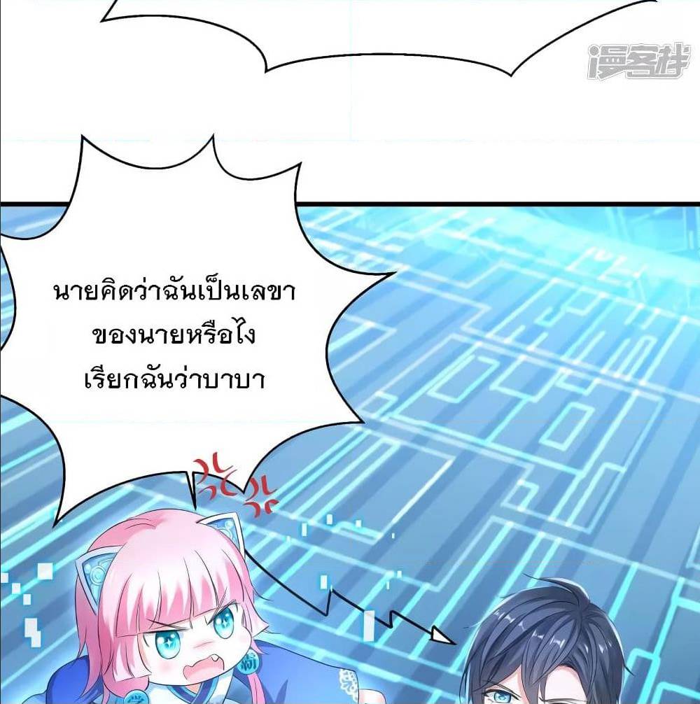 อ่านมังงะ Invincible Xueba System ตอนที่ 4/33.jpg