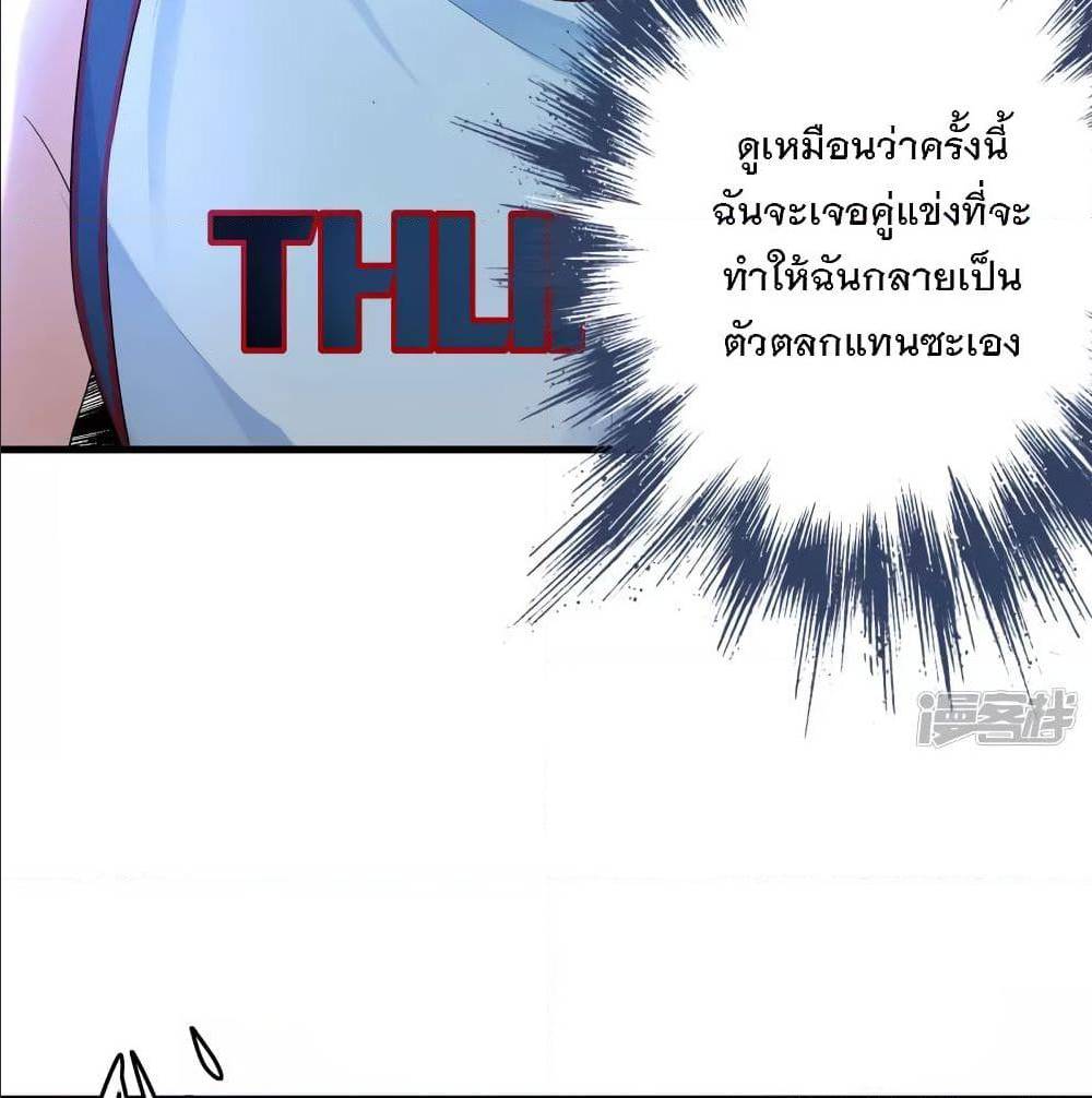 อ่านมังงะ Invincible Xueba System ตอนที่ 5/33.jpg