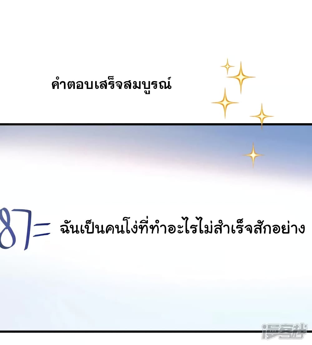 อ่านมังงะ Invincible Xueba System ตอนที่ 9/34.jpg