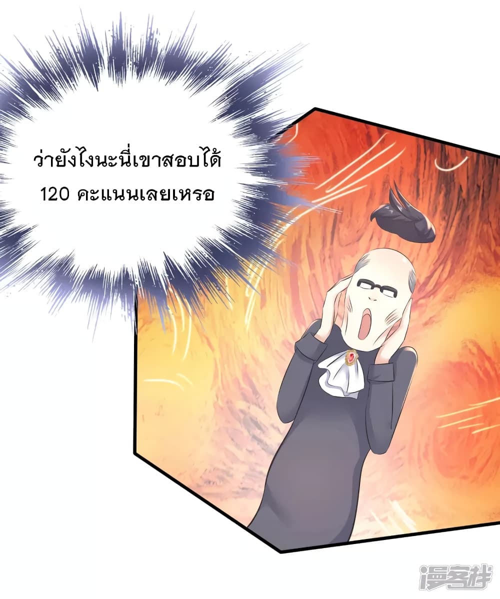 อ่านมังงะ Invincible Xueba System ตอนที่ 8/34.jpg