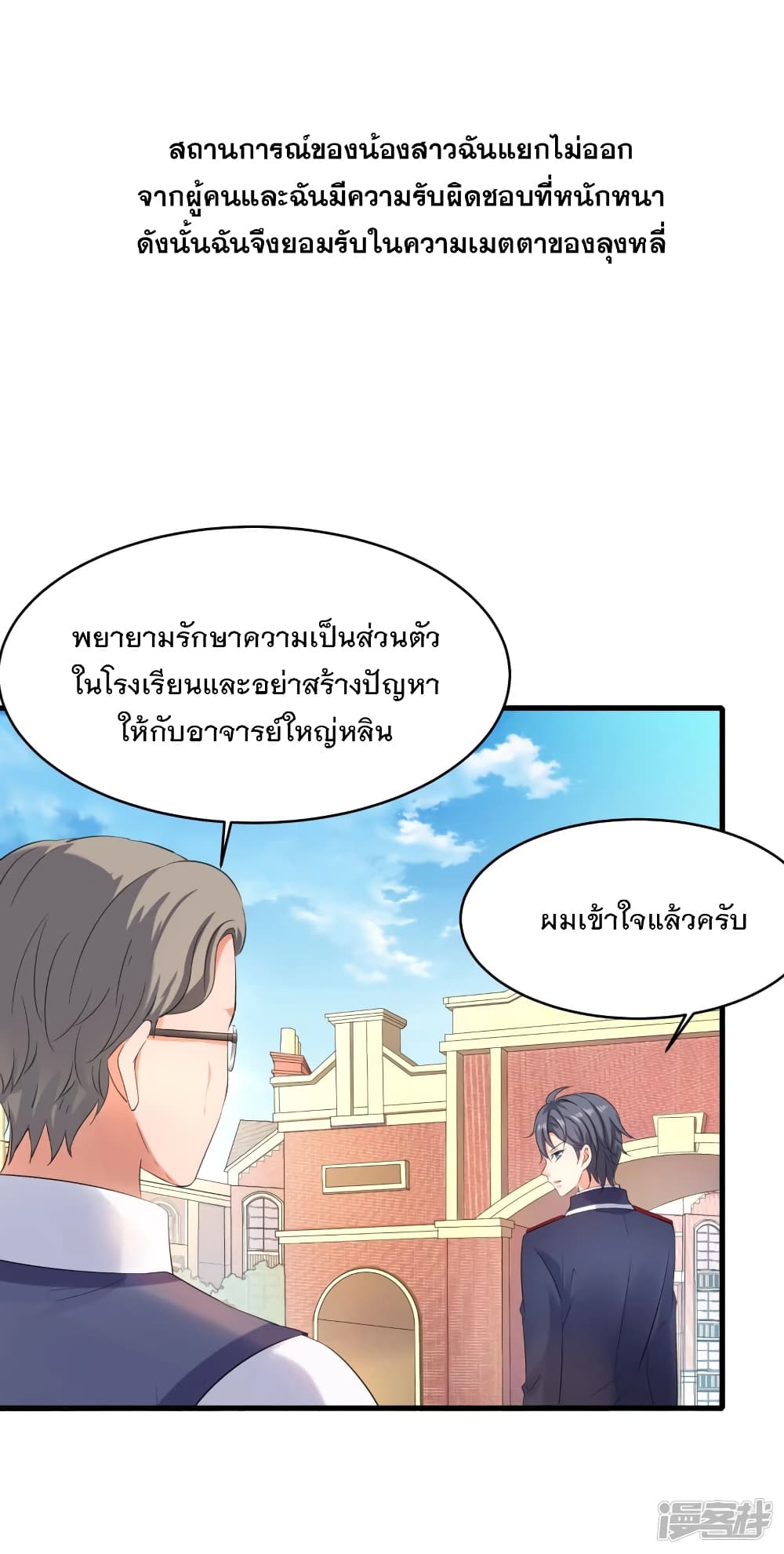 อ่านมังงะ Invincible Xueba System ตอนที่ 2/34.jpg