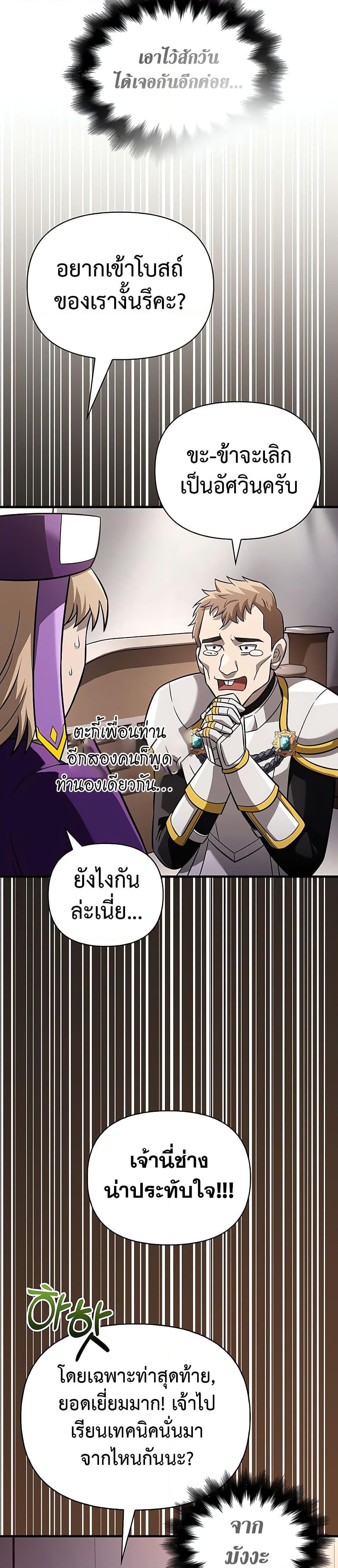 อ่านมังงะ Surviving The Game as a Barbarian ตอนที่ 66/34.jpg