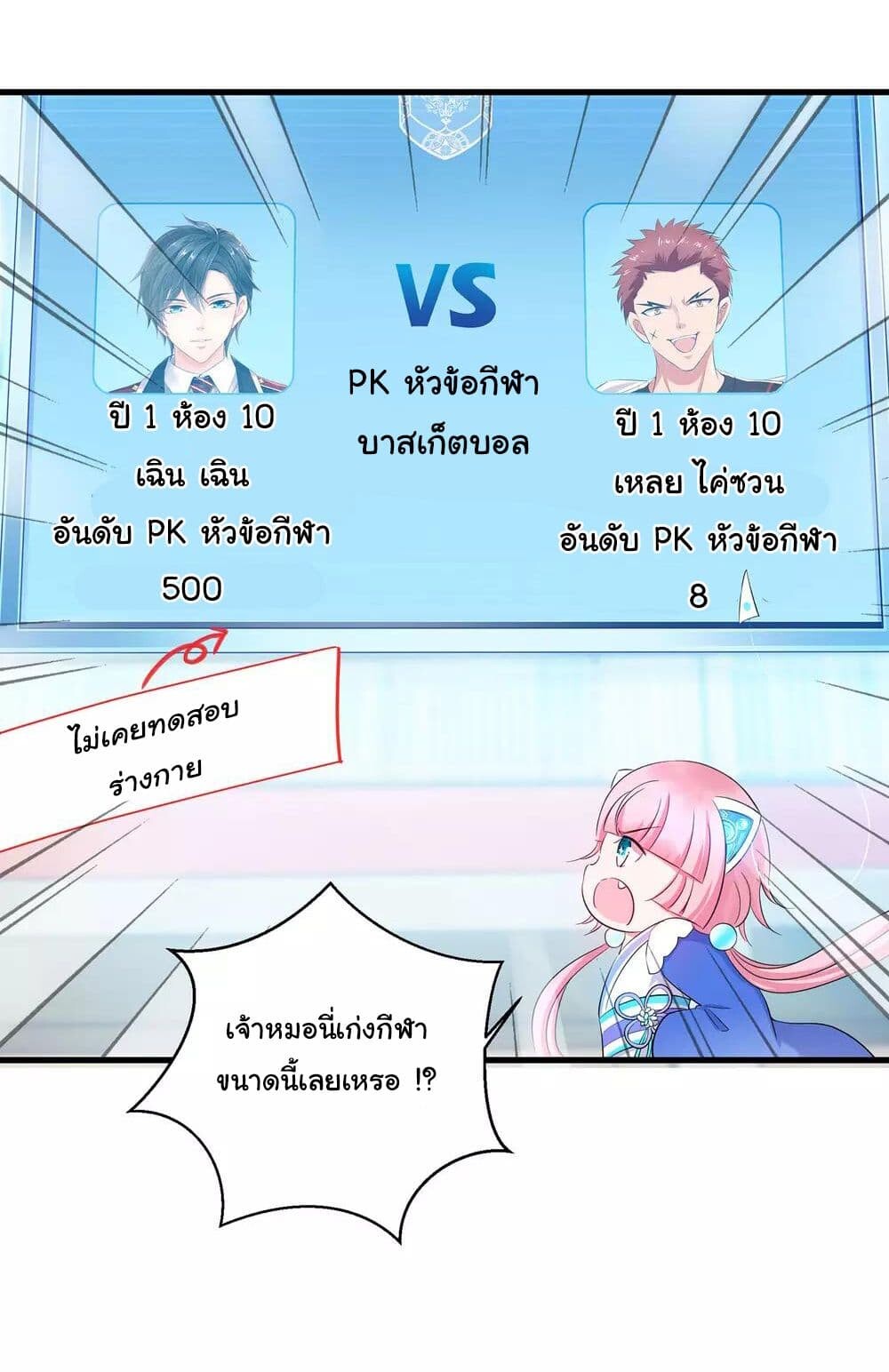 อ่านมังงะ Invincible Xueba System ตอนที่ 10/34.jpg