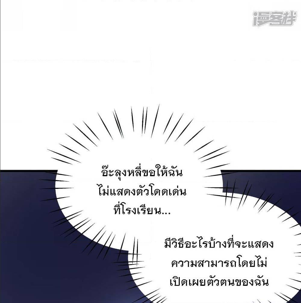 อ่านมังงะ Invincible Xueba System ตอนที่ 4/35.jpg