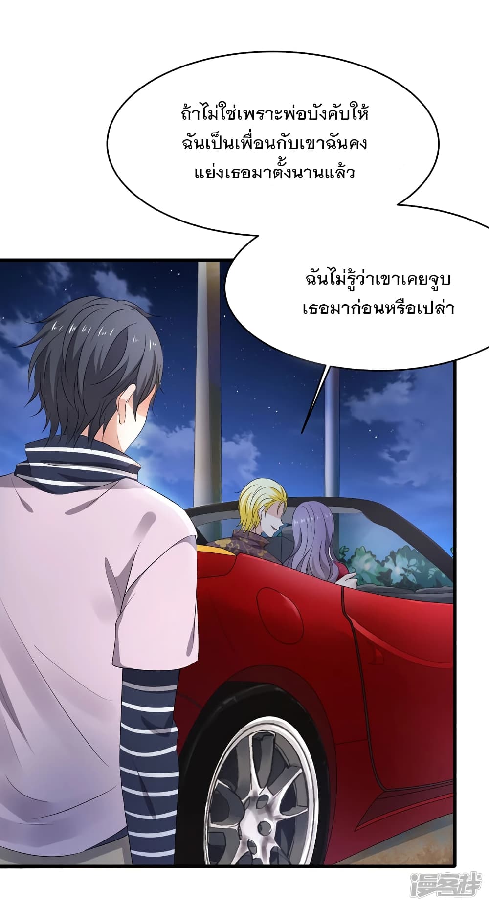 อ่านมังงะ Invincible Xueba System ตอนที่ 1/35.jpg