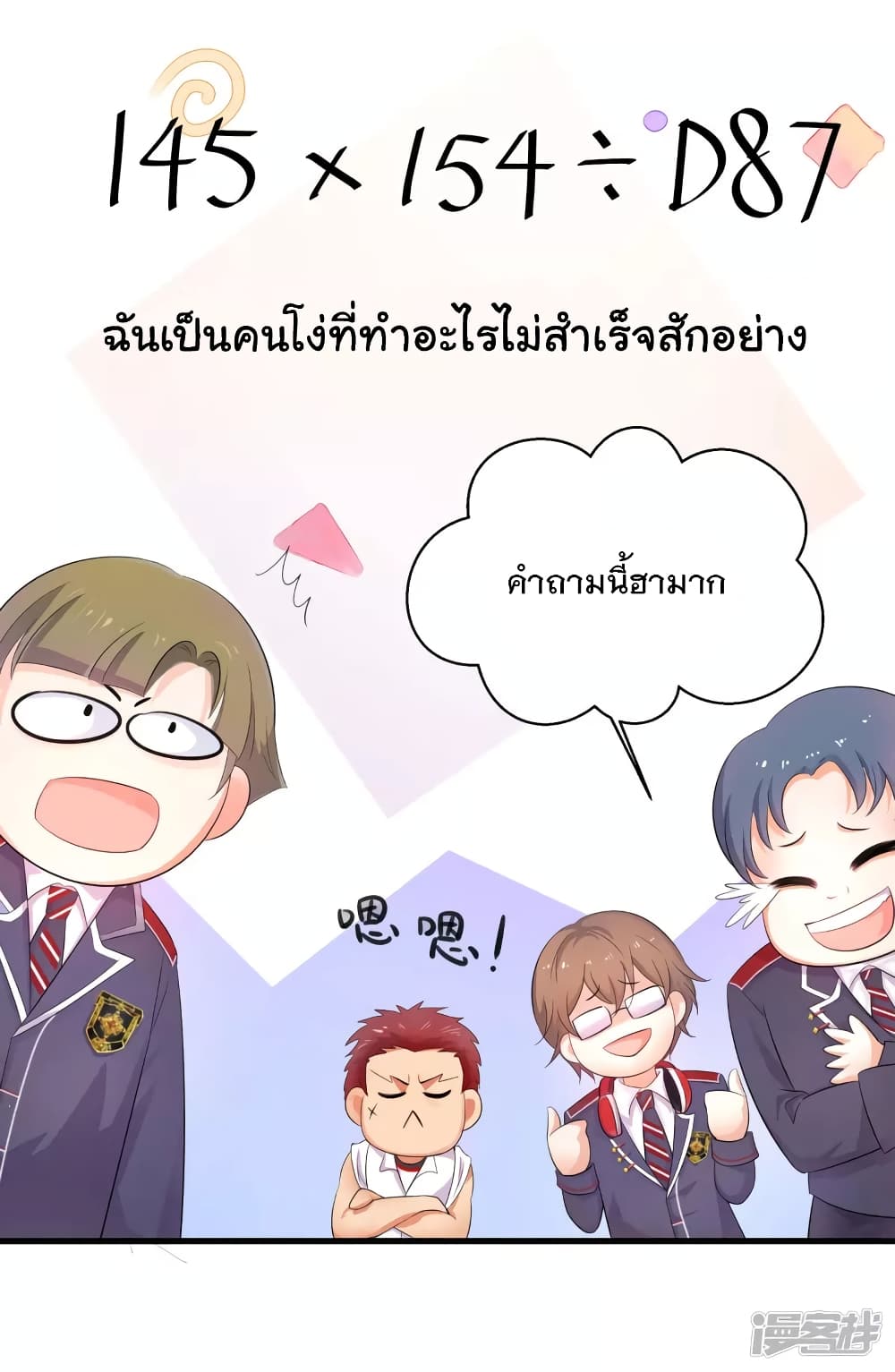 อ่านมังงะ Invincible Xueba System ตอนที่ 9/35.jpg