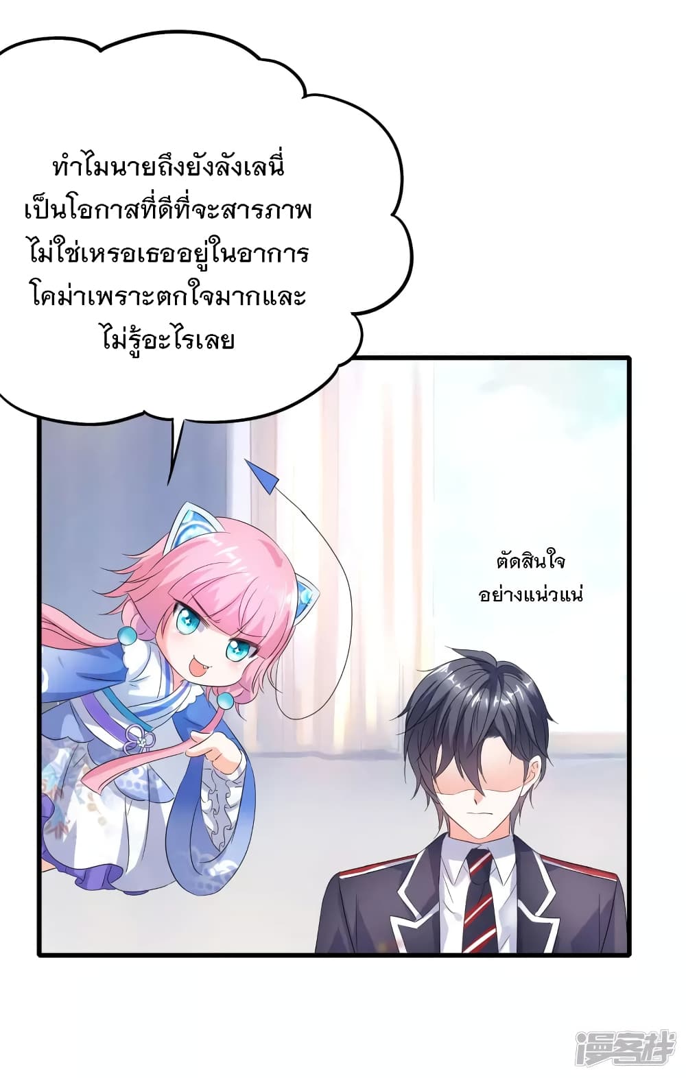 อ่านมังงะ Invincible Xueba System ตอนที่ 7/36.jpg